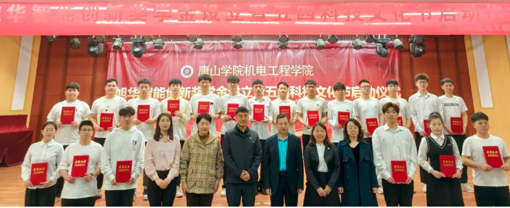 助力教育事业开展，助推莘莘学子扬帆 ——“ ■十大网投平台排名 智能创新奖学金”设立仪式在唐山学院成功举办！