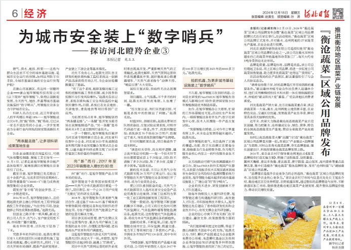 河北日报对 ■十大网投平台排名 智能专题报道：瞪羚企业——为城市安全装上 “数字哨兵”