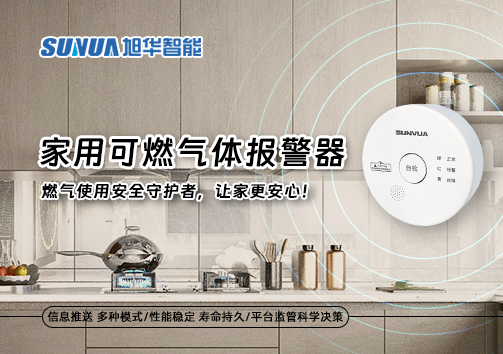 家用可燃气体报警器：燃气使用安全守护者，让家更安心！