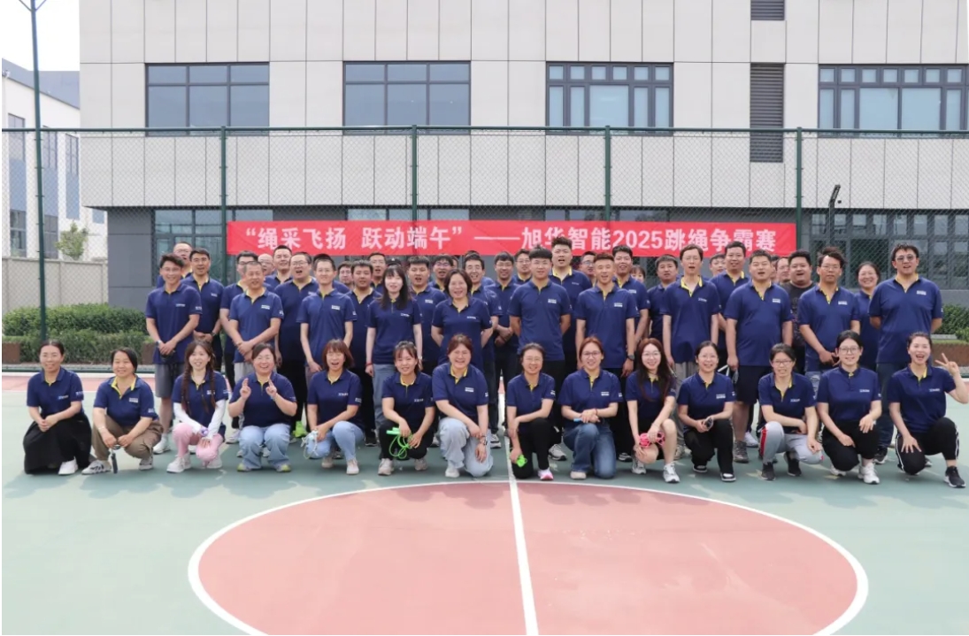 “绳采飞扬 跃动端午”—— ■十大网投平台排名 智能举行跳绳争霸赛！